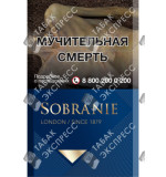 Sobranie Синие