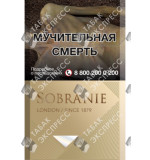 Sobranie Золотые