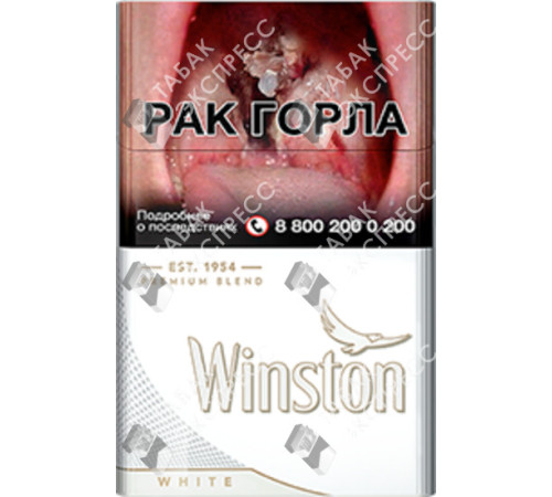 Сигареты Winston White