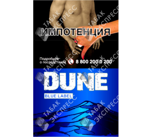 Сигареты Dune Blue Label