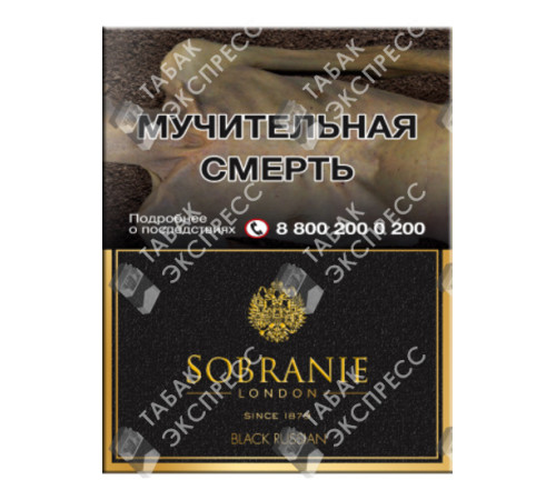 Сигареты Sobranie Black Russian