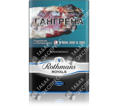 Сигареты Rothmans Royals Нано