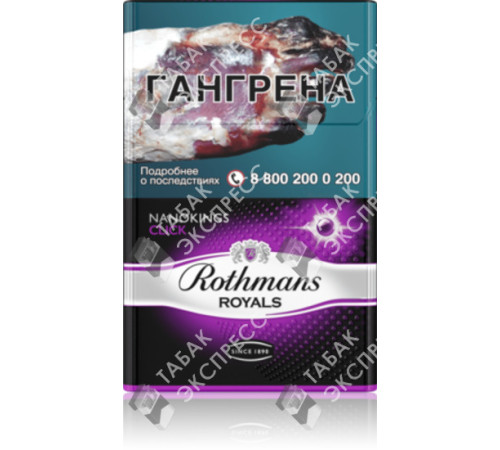 Сигареты Rothmans Royals Нано Клик