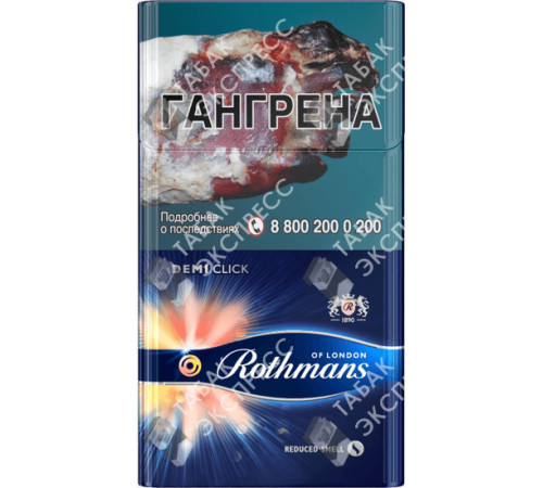 Сигареты Rothmans Деми Мелоу