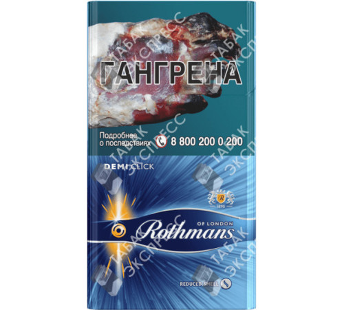 Сигареты Rothmans Деми Амбер