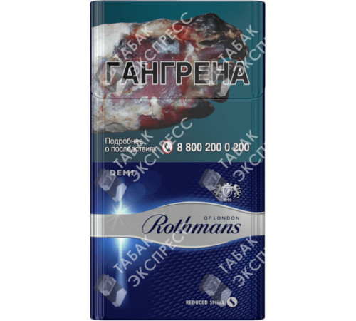 Сигареты Rothmans Деми Сильвер