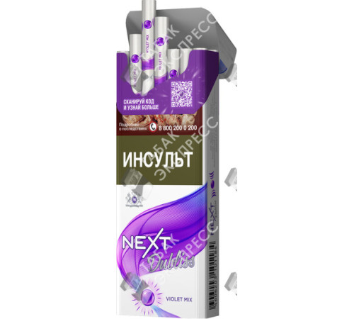 Сигареты Next Violet mix