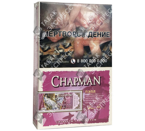 Сигареты Chapman Пэпл