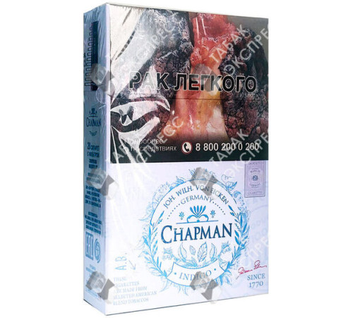 Сигареты Chapman Indigo