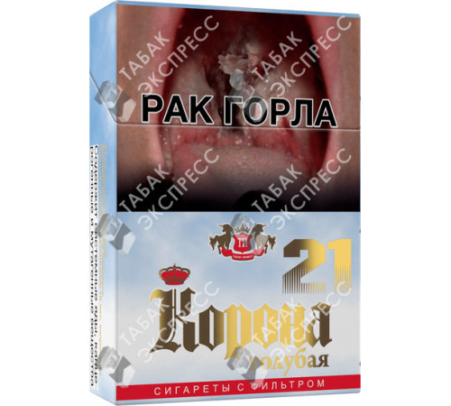 Сигареты Корона голубая 21