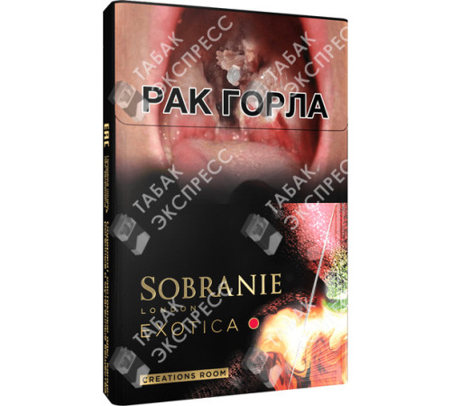 Сигареты Sobranie Exotica