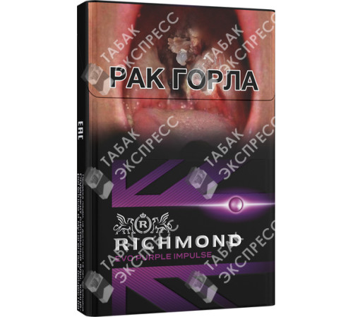 Сигареты Richmond Evo Purple Impulse