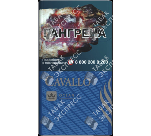 Сигареты Cavallo Blue Ocean