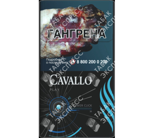 Сигареты Cavallo Play Blue