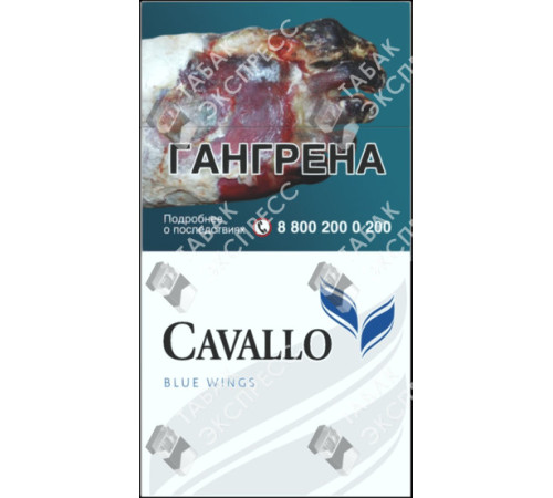 Сигареты Cavallo Blue Wings