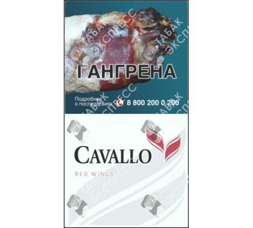 Сигареты Cavallo Red Wings