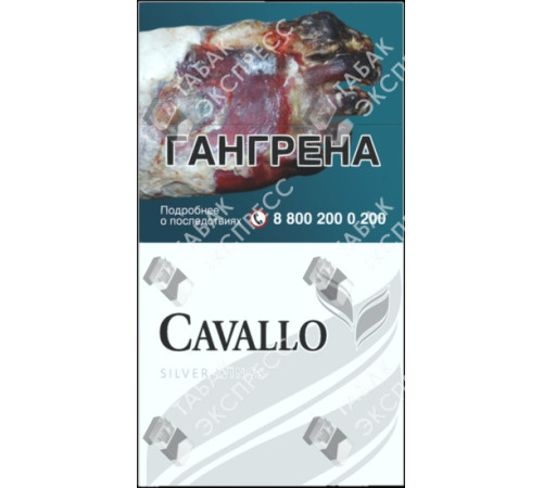 Сигареты Cavallo Silver Wings